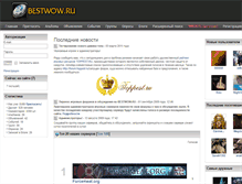 Tablet Screenshot of bestwow.ru